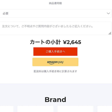 ❷ショッピングカートが開きましたらご注文内容をご確認の上「ご購入手続きへ」ボタンをクリックしてお進み下さい。 ※Amazonペイを利用する場合は「amazon pay」クリックして下さい。