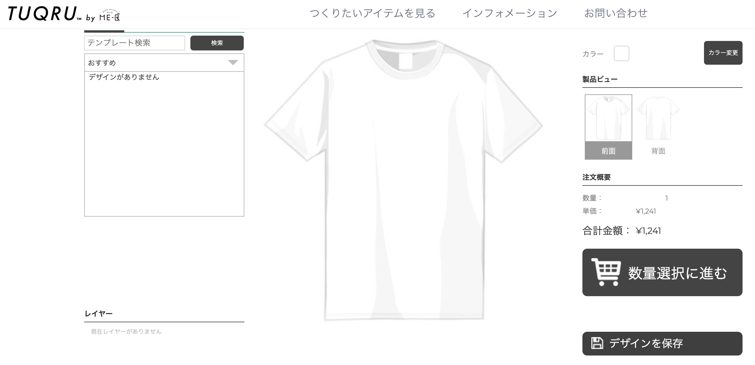 オリジナルTシャツのシミュレーションを簡単に！TUQRUなら初心者でもプロ級デザインが可能