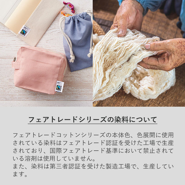 フェアトレードコットンキャンバスファスナーポーチ（S）｜120×120mm｜TF-0013｜MARKLESS STYLE