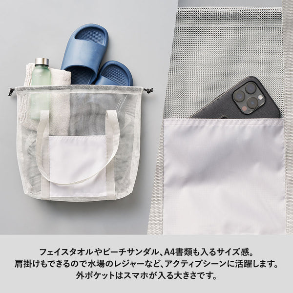 メッシュライントート（L）｜410×330mm｜TR-1396｜MARKLESS STYLE